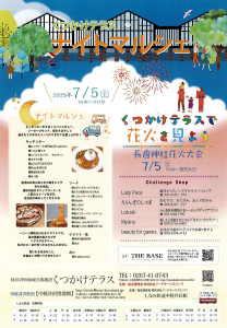 軽井沢くつかけテラスのナイトマルシェ