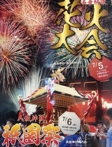 長倉神社花火大会ポスター